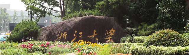 浙江大學(xué)出國(guó)留學(xué)